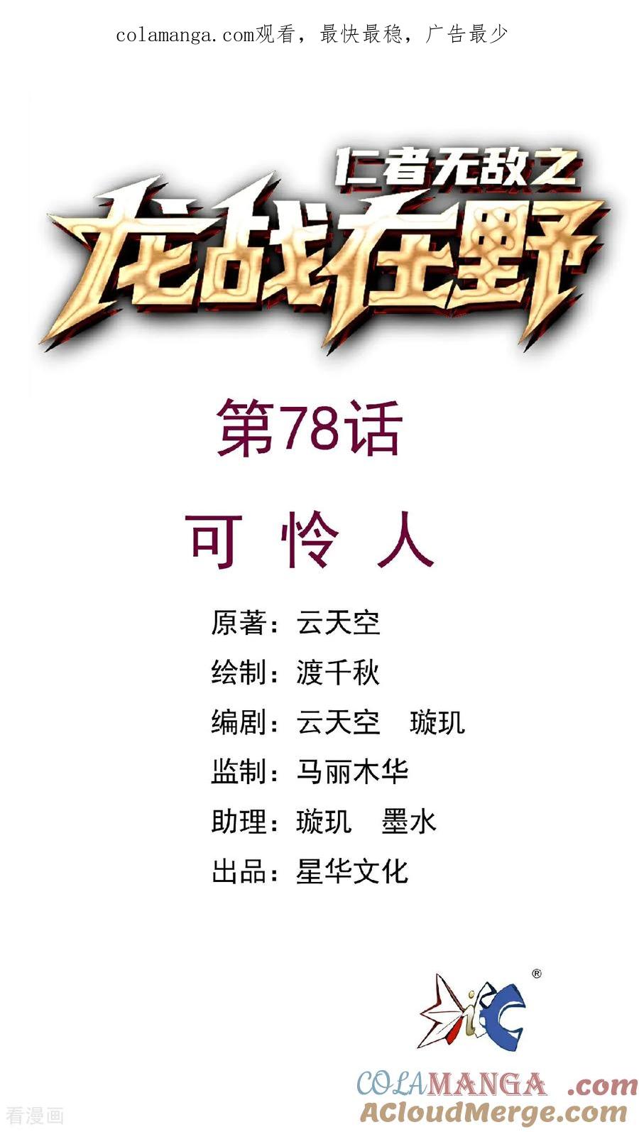 第78话可怜人-龙战在野-星华文化（第1张）