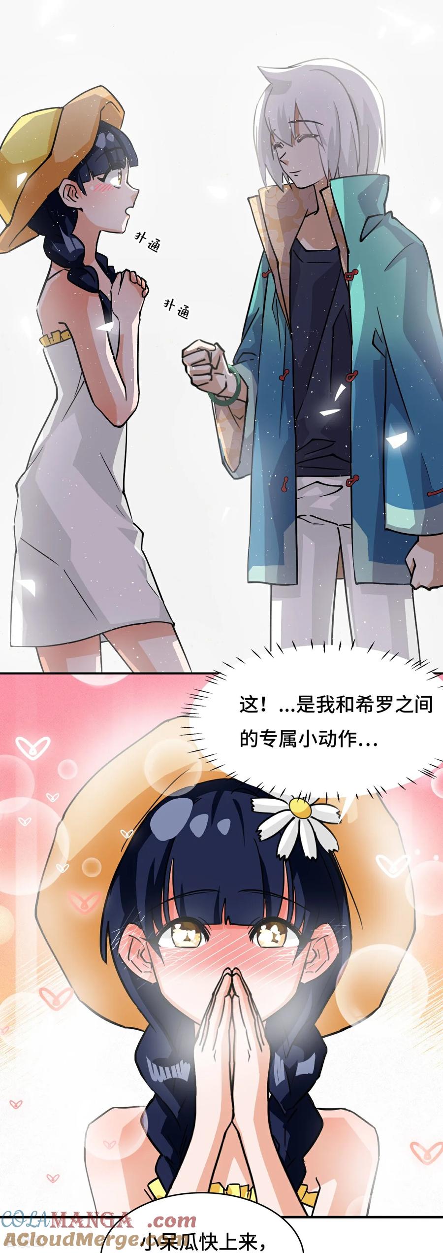 第78话可怜人-龙战在野-星华文化（第13张）