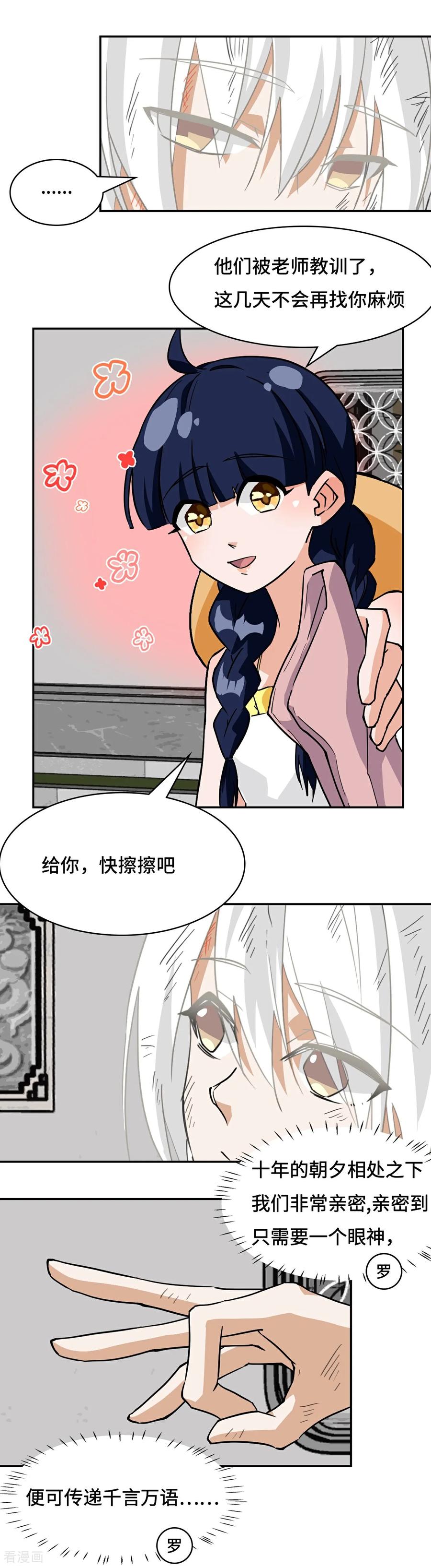 第78话可怜人-龙战在野-星华文化（第10张）
