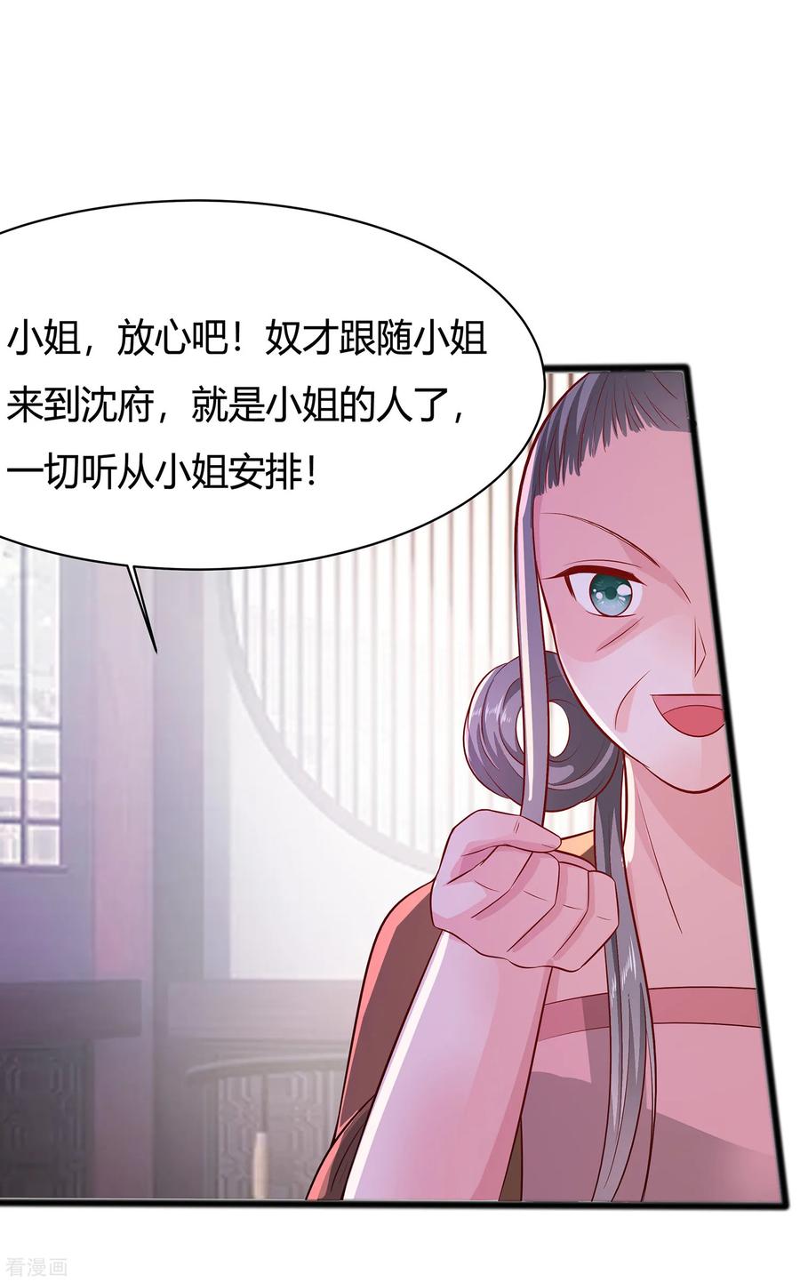 第9话再次相遇-穿越王妃，夫君别找虐-成都平流（第2张）