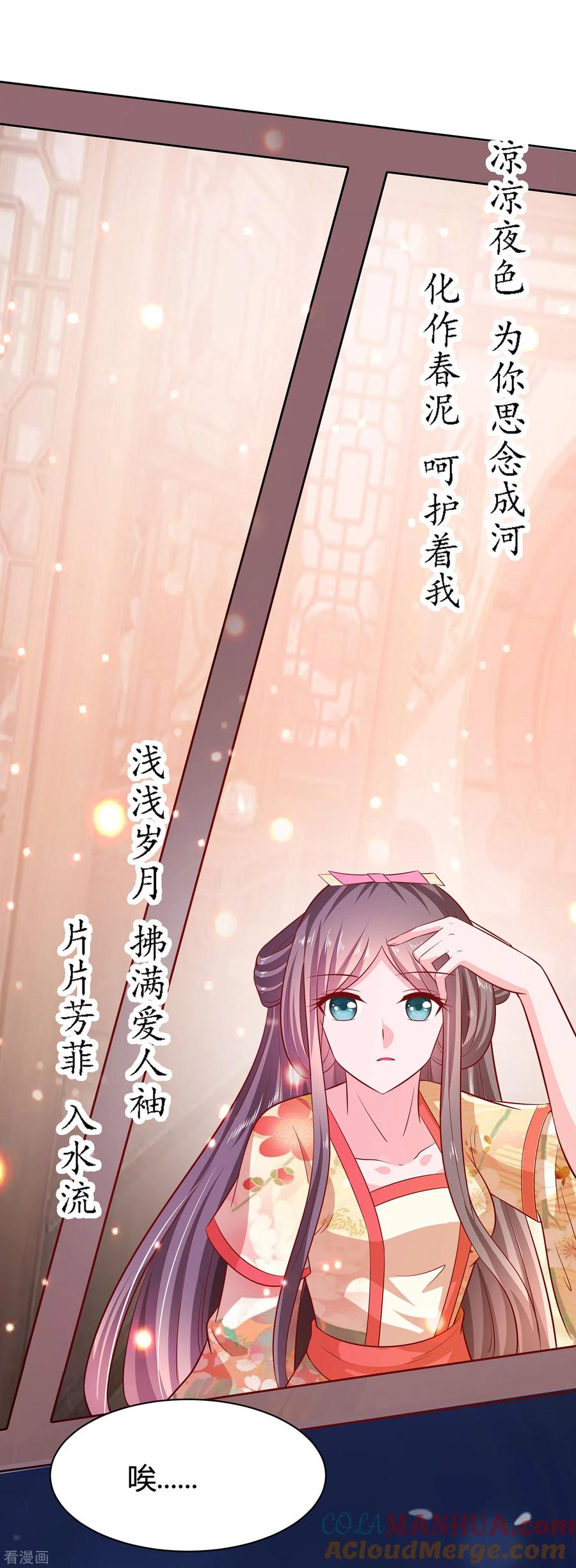 第9话再次相遇-穿越王妃，夫君别找虐-成都平流（第7张）