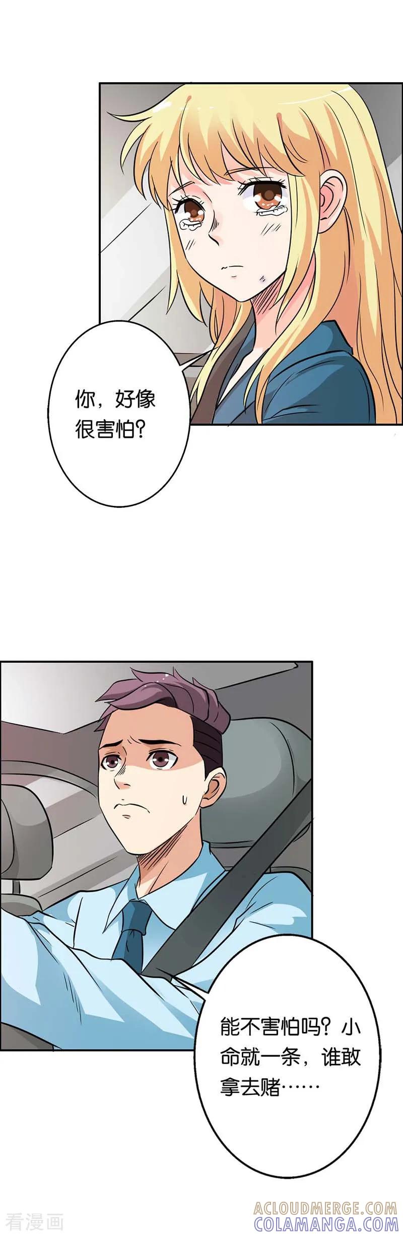 第21话甩掉他-傲娇萌妻快投降-文阅文娱（第5张）