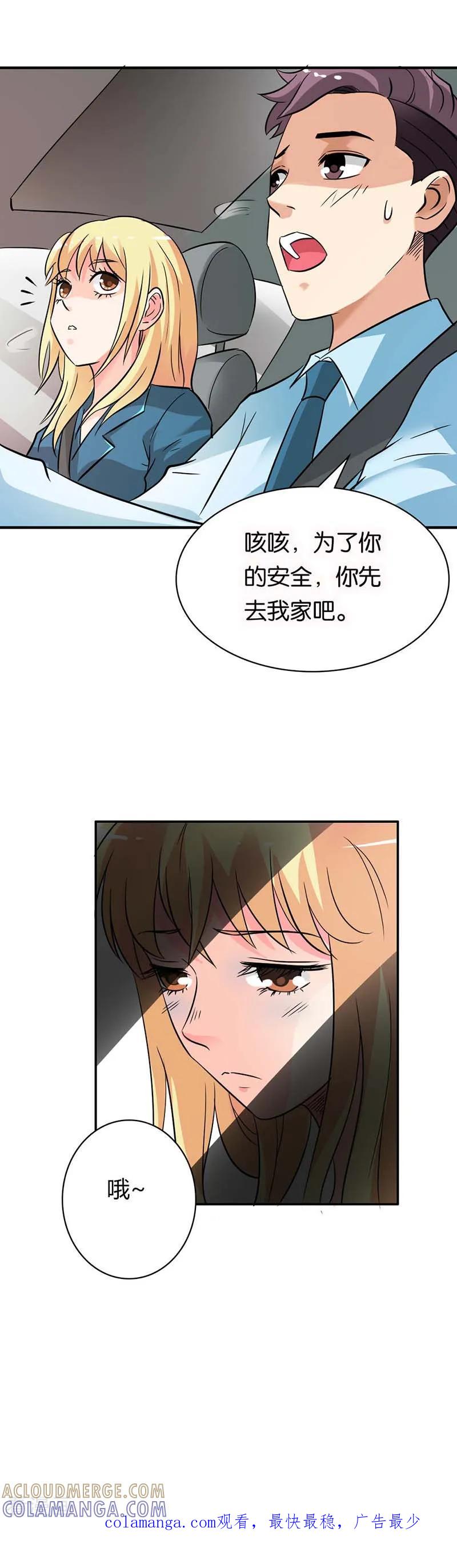 第21话甩掉他-傲娇萌妻快投降-文阅文娱（第7张）