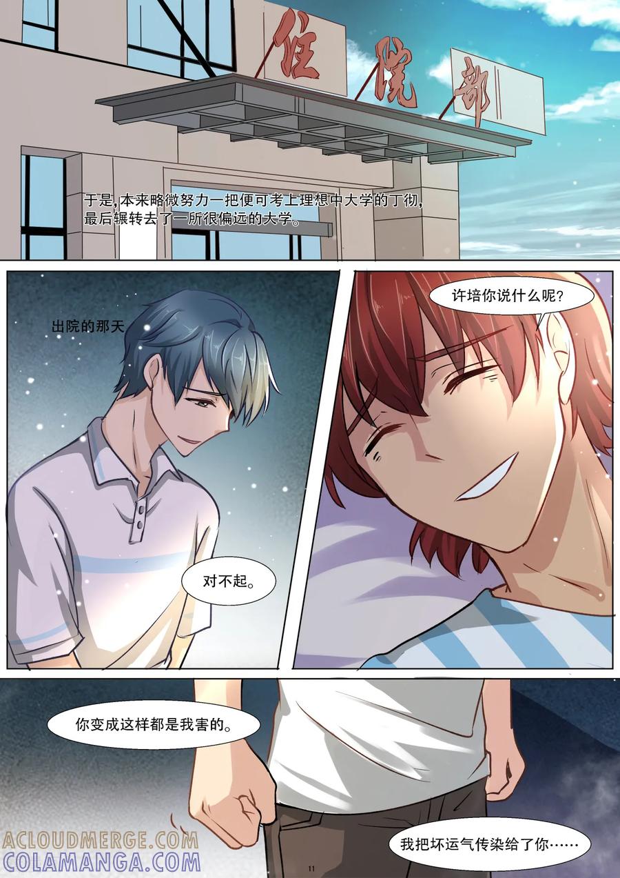 第26话感受不到疼的怪物-hi，我的名字叫镰-天翼爱动漫（第12张）