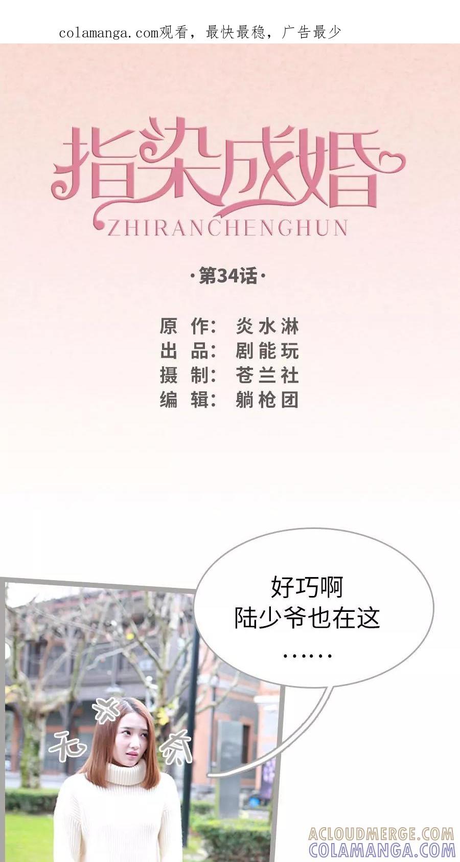 第34话-指染成婚（真人版）-剧能玩（第1张）