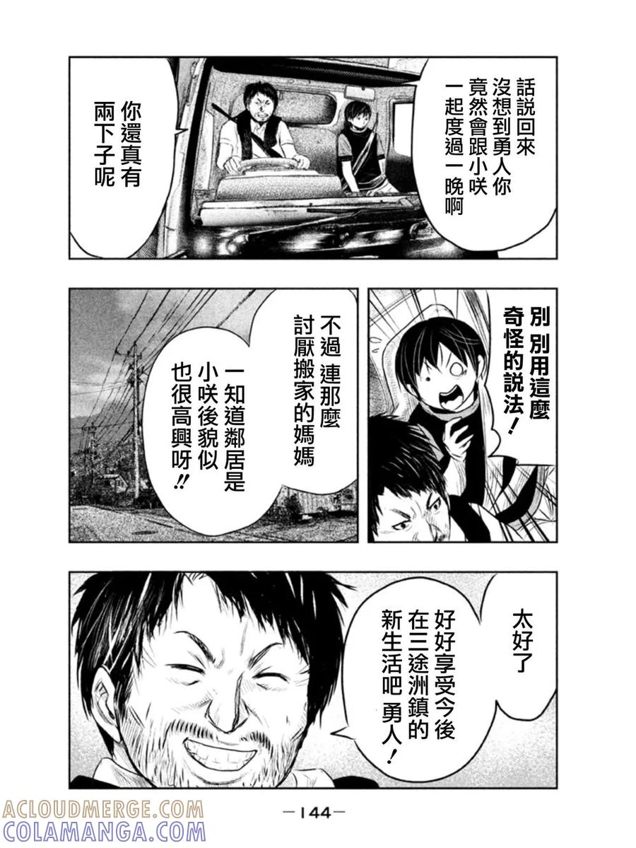 第10话坐在父亲的副驾驶席上-当无火葬场的小镇里钟声鸣响时-和夏弘雨 碧海景（第10张）