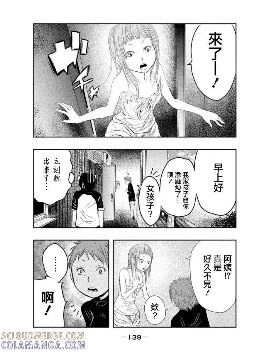 第10话坐在父亲的副驾驶席上-当无火葬场的小镇里钟声鸣响时-和夏弘雨 碧海景（第5张）