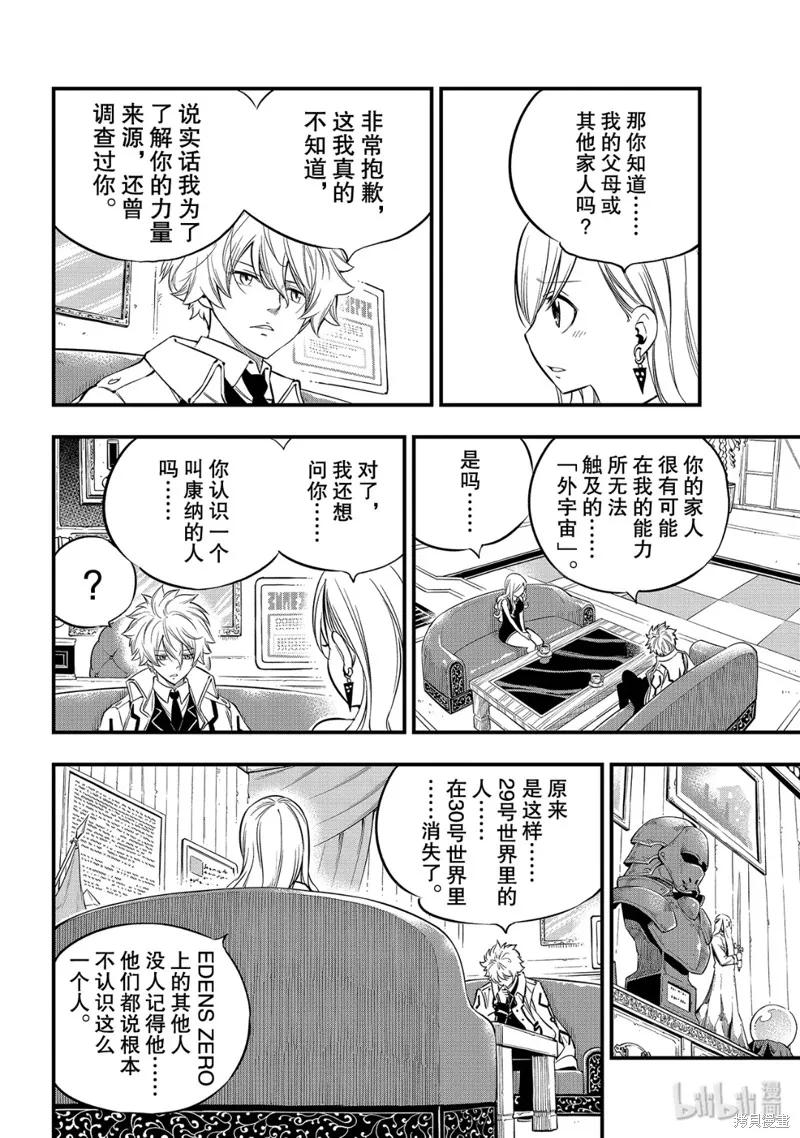 第100话-伊甸星原-真岛浩(真島ヒロ)（第5张）