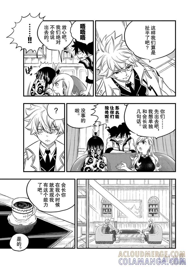 第100话-伊甸星原-真岛浩(真島ヒロ)（第4张）