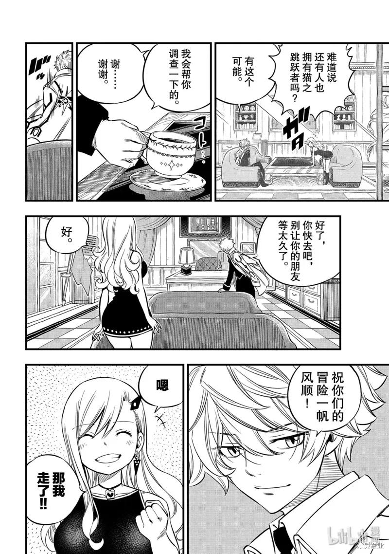 第100话-伊甸星原-真岛浩(真島ヒロ)（第7张）