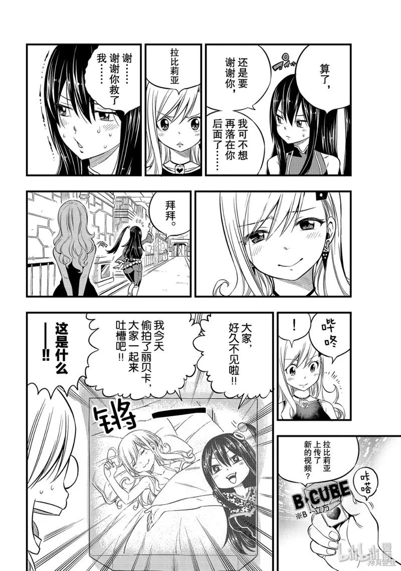 第100话-伊甸星原-真岛浩(真島ヒロ)（第9张）