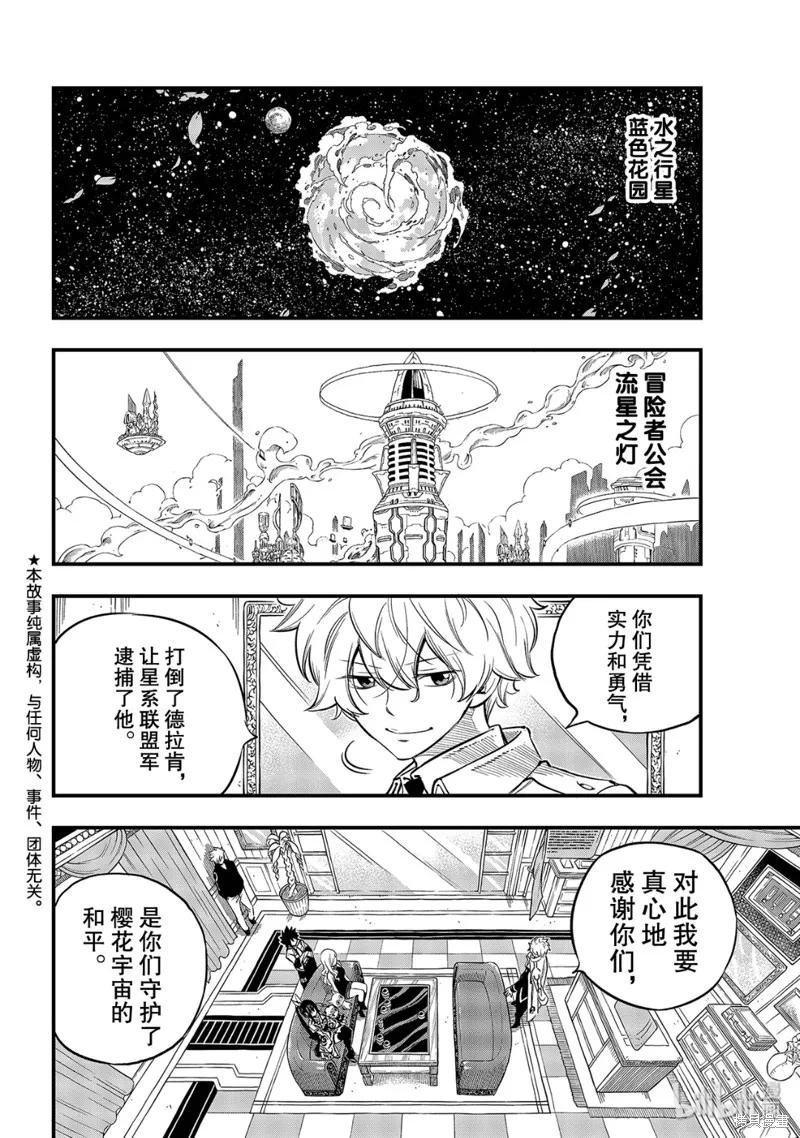 第100话-伊甸星原-真岛浩(真島ヒロ)（第1张）