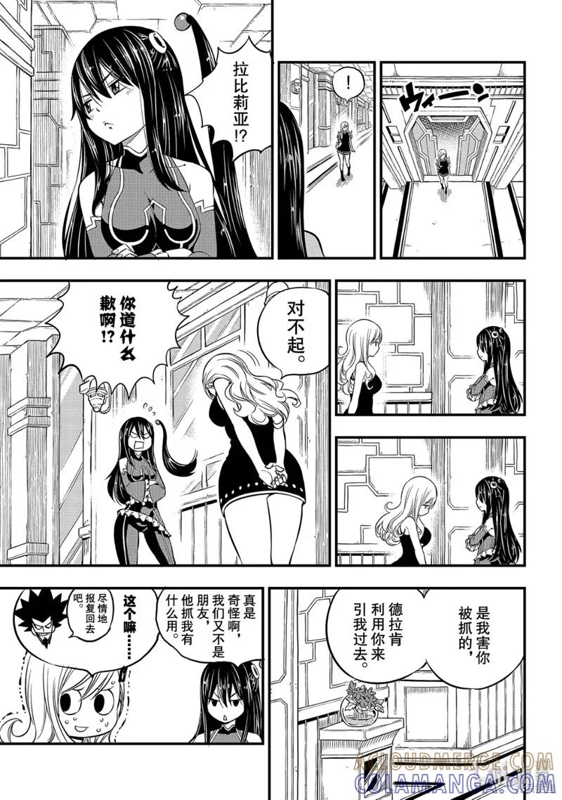 第100话-伊甸星原-真岛浩(真島ヒロ)（第8张）