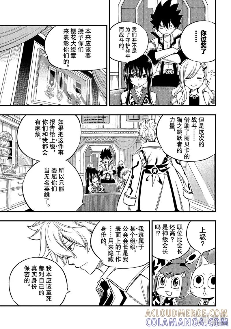 第100话-伊甸星原-真岛浩(真島ヒロ)（第2张）