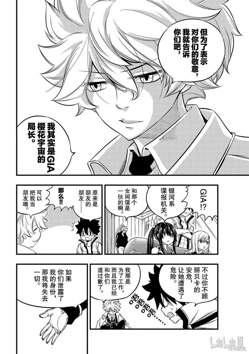 第100话-伊甸星原-真岛浩(真島ヒロ)（第3张）