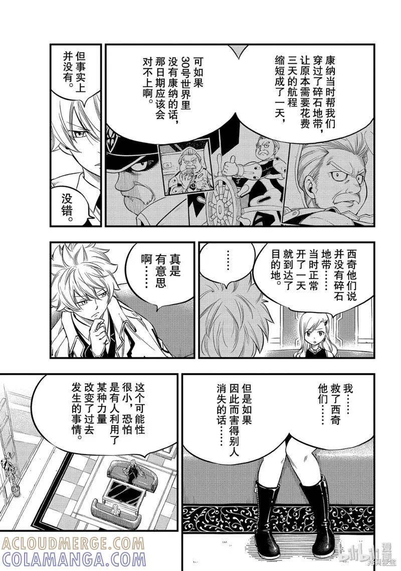 第100话-伊甸星原-真岛浩(真島ヒロ)（第6张）