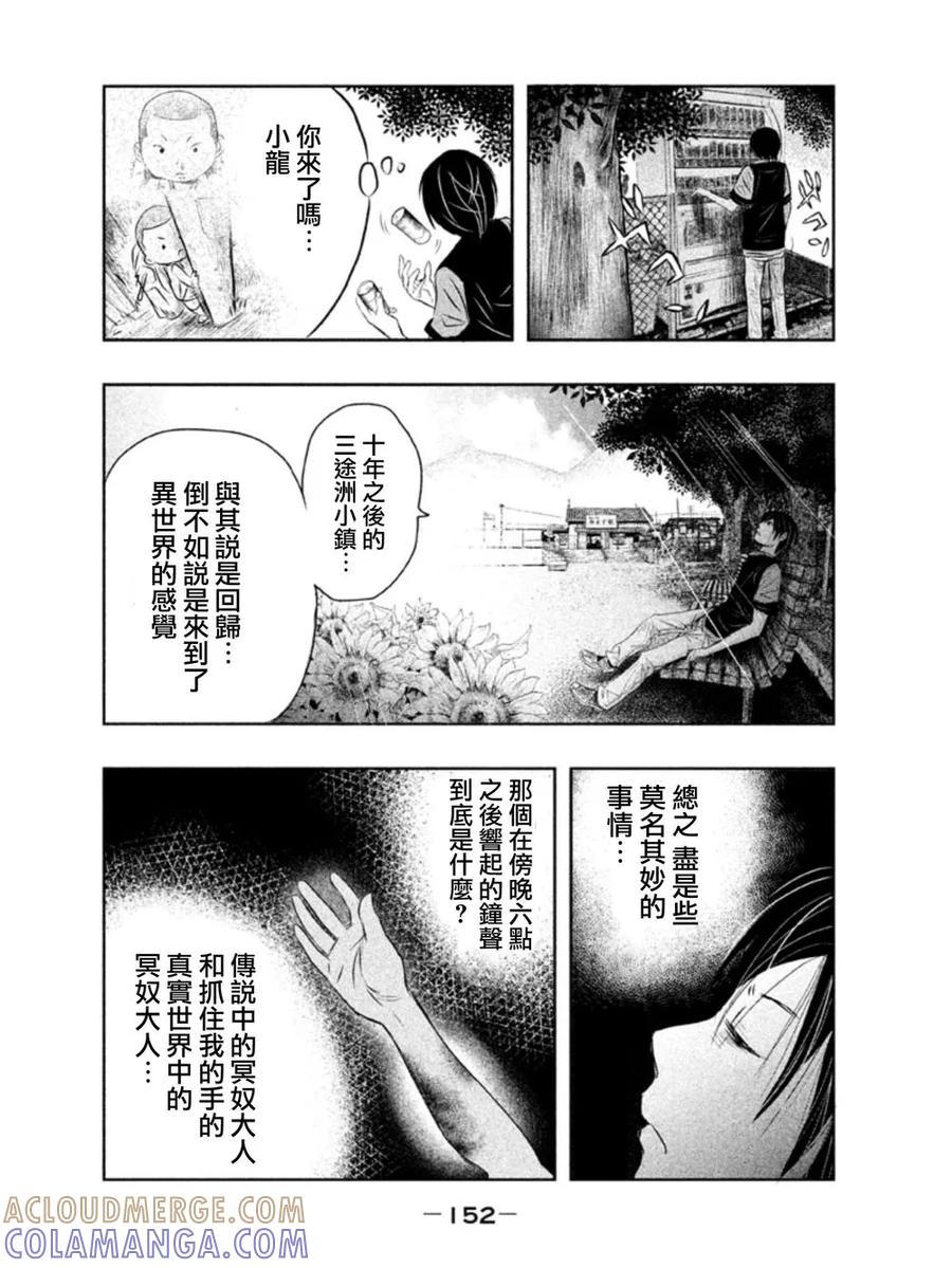第11话酷热的车站-当无火葬场的小镇里钟声鸣响时-和夏弘雨 碧海景（第4张）
