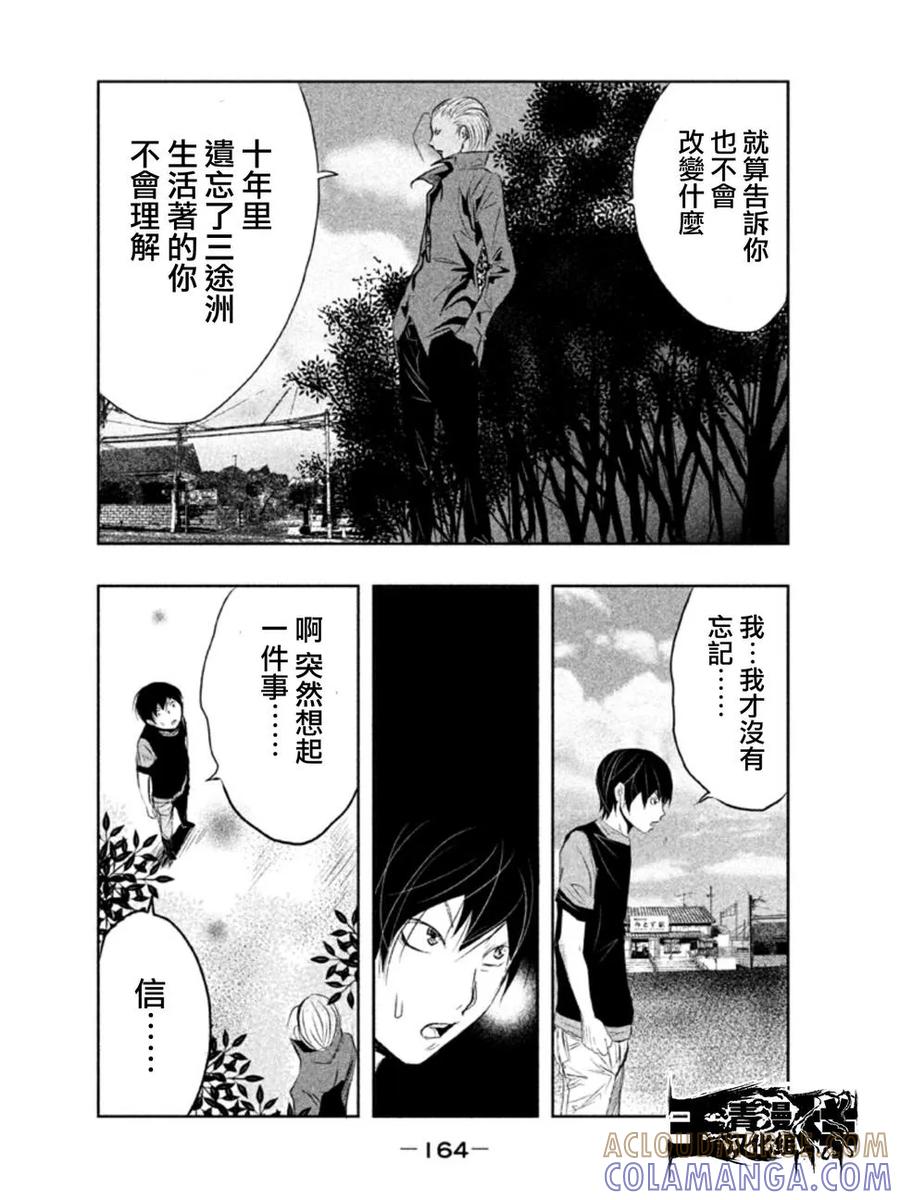 第12话-当无火葬场的小镇里钟声鸣响时-和夏弘雨 碧海景（第6张）