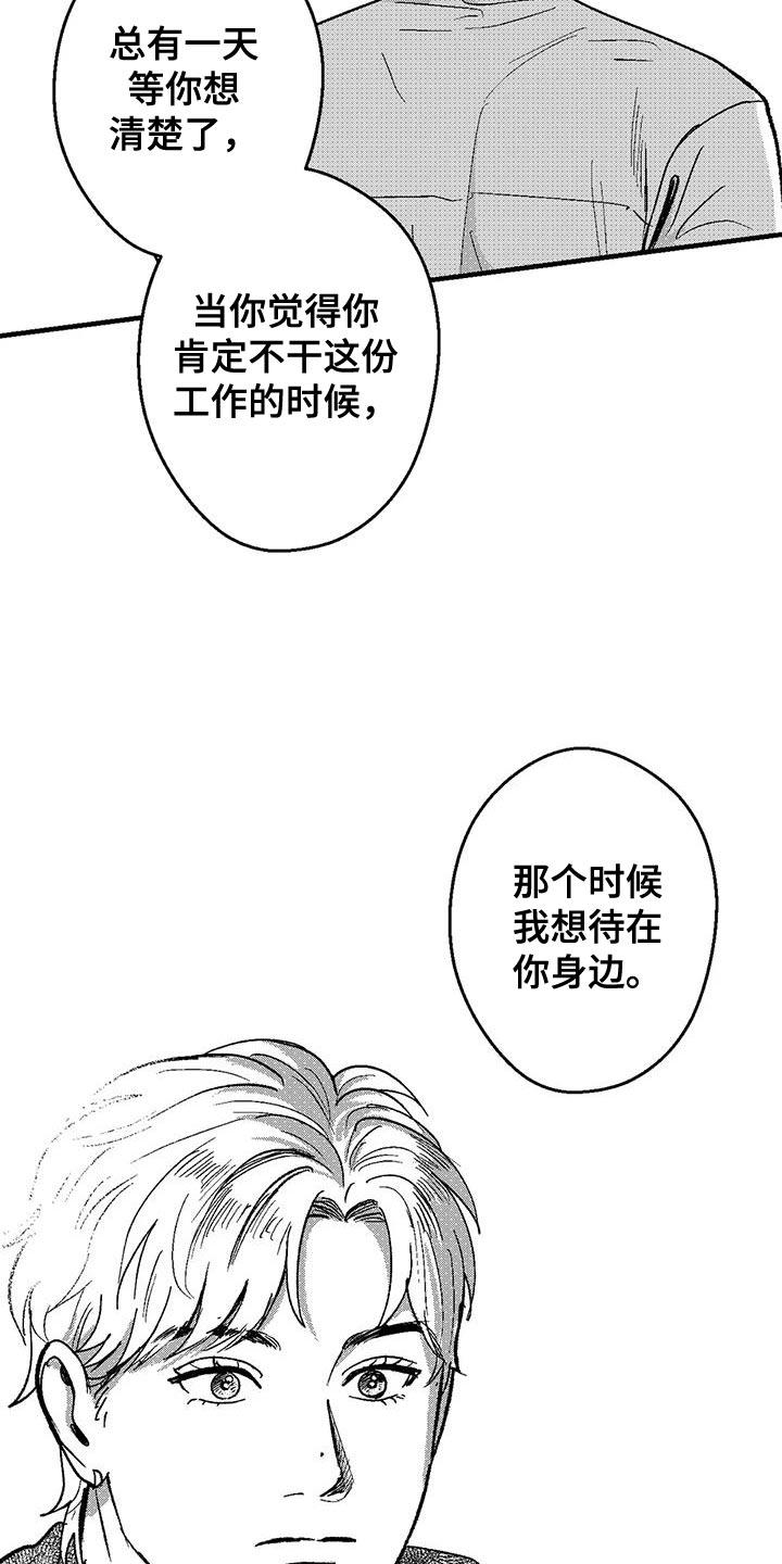 第146章：思考-绯色长夜-Fenli（第5张）