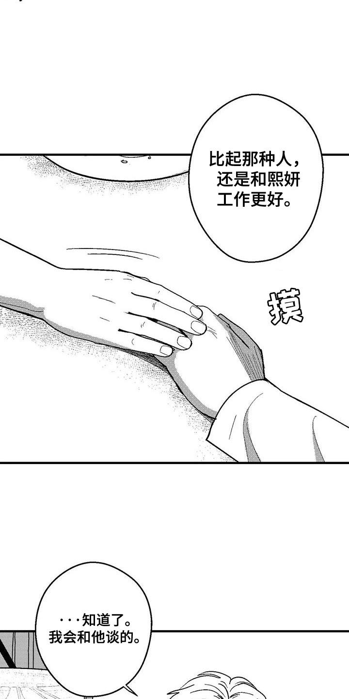 第147章：我会和他谈的-绯色长夜-Fenli（第15张）
