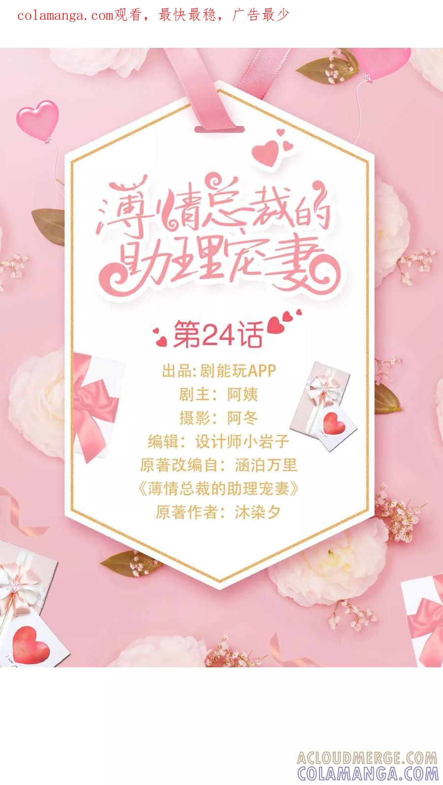 第24话-薄情总裁的助理宠妻-剧能玩（第1张）