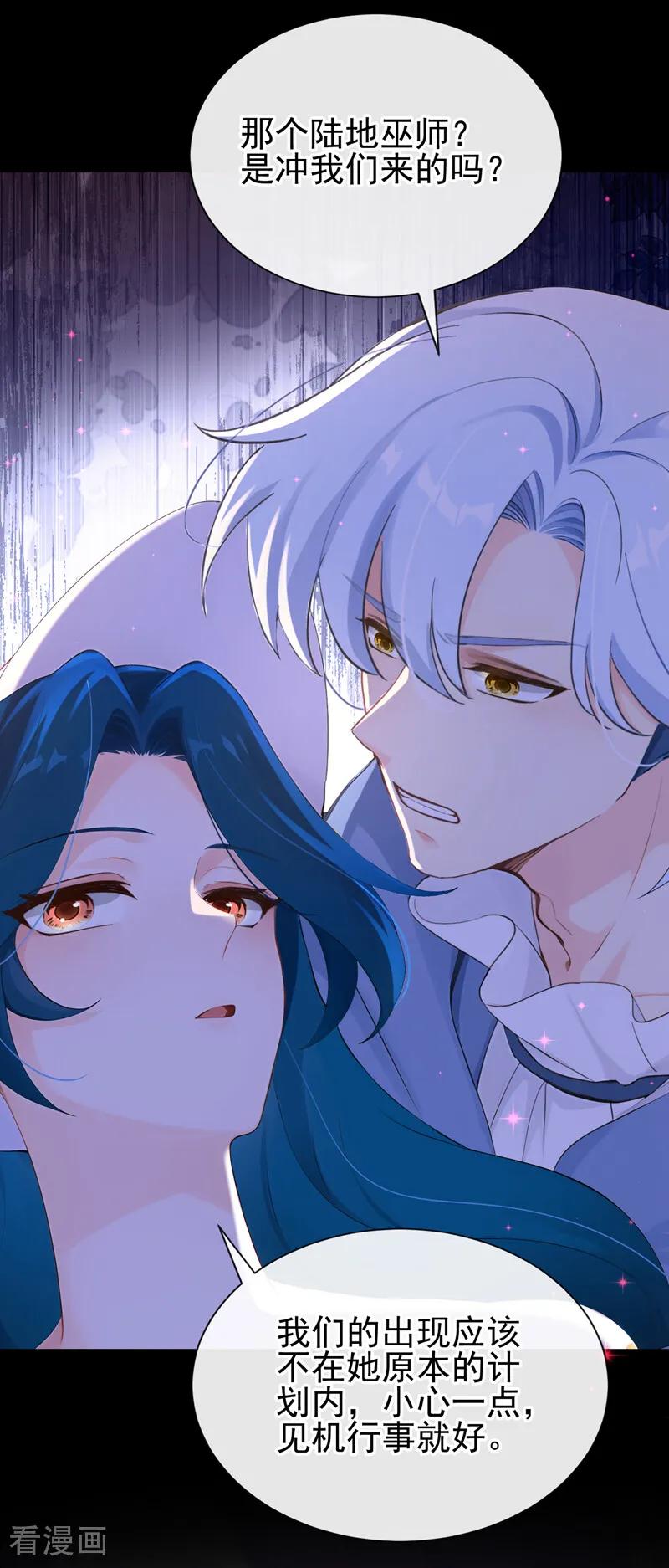第262话你……好美！-快穿系统：反派大佬不好惹-iCiyuan动漫（第24张）