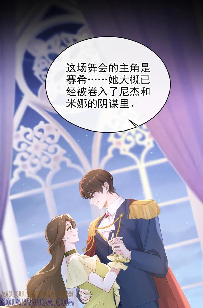第262话你……好美！-快穿系统：反派大佬不好惹-iCiyuan动漫（第25张）