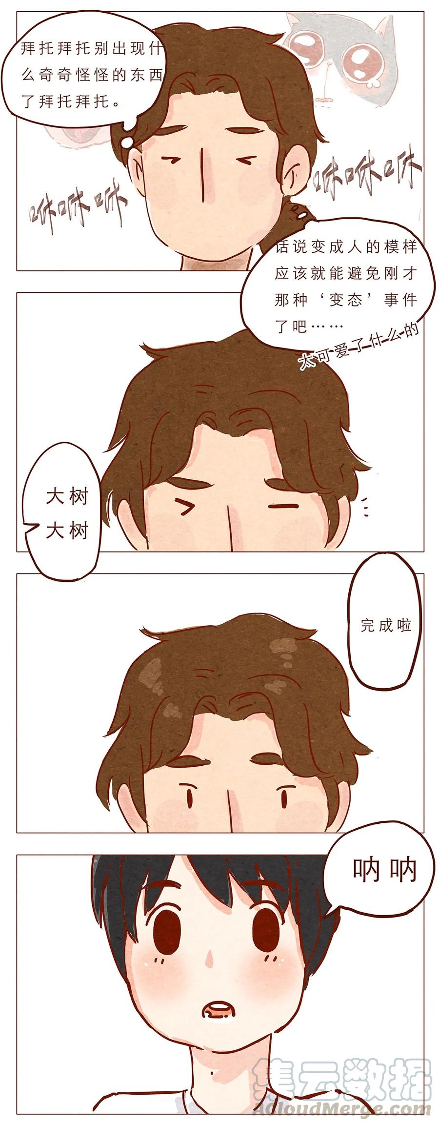 第4话喂，看见耳朵啦-喂，看见耳朵啦-特雷西胡,漫漫漫画（第3张）
