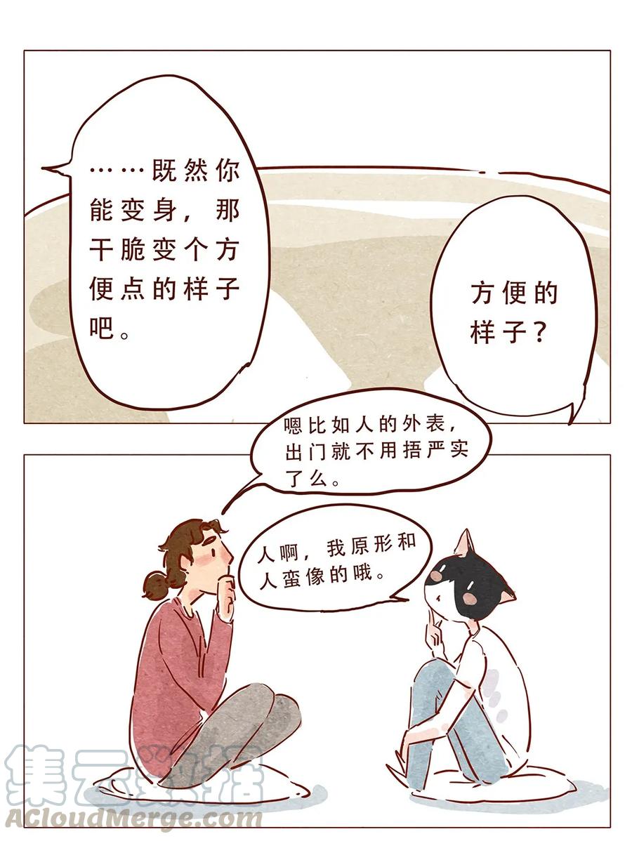 第4话喂，看见耳朵啦-喂，看见耳朵啦-特雷西胡,漫漫漫画（第1张）
