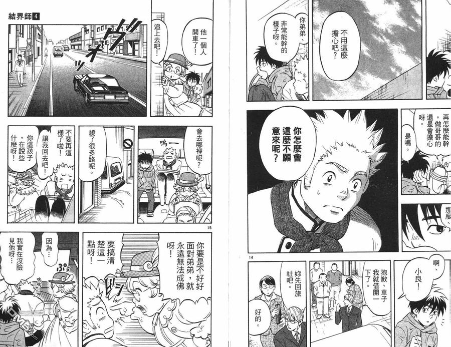 第4卷-结界师-田边伊卫郎（第8张）