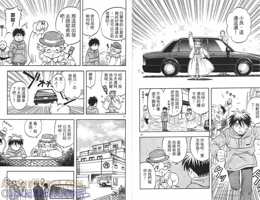 第4卷-结界师-田边伊卫郎（第6张）