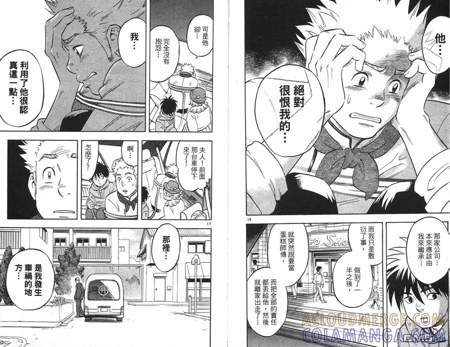 第4卷-结界师-田边伊卫郎（第9张）