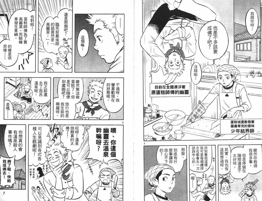 第4卷-结界师-田边伊卫郎（第2张）