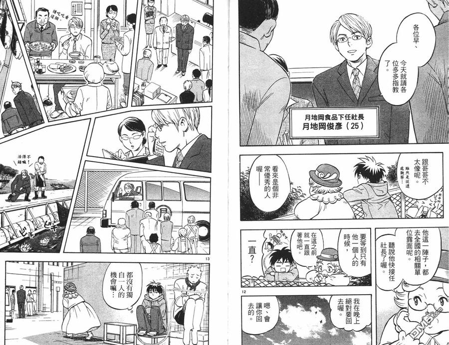 第4卷-结界师-田边伊卫郎（第7张）