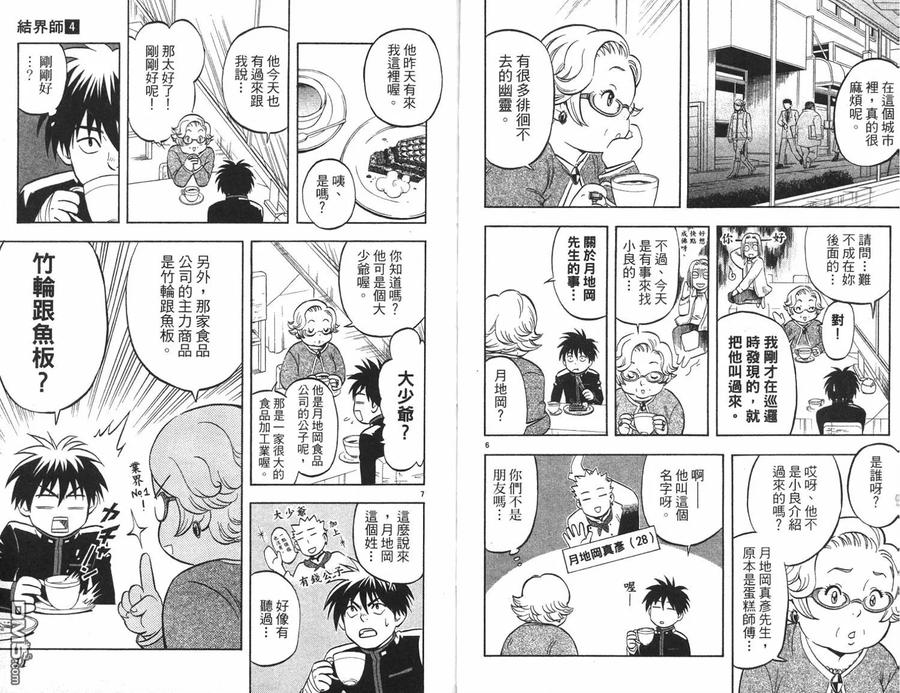 第4卷-结界师-田边伊卫郎（第4张）