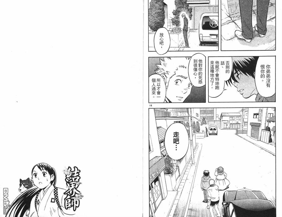第4卷-结界师-田边伊卫郎（第10张）