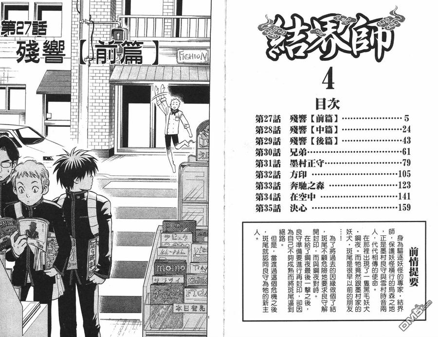 第4卷-结界师-田边伊卫郎（第1张）
