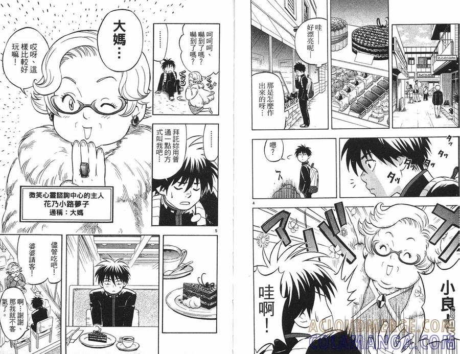 第4卷-结界师-田边伊卫郎（第3张）