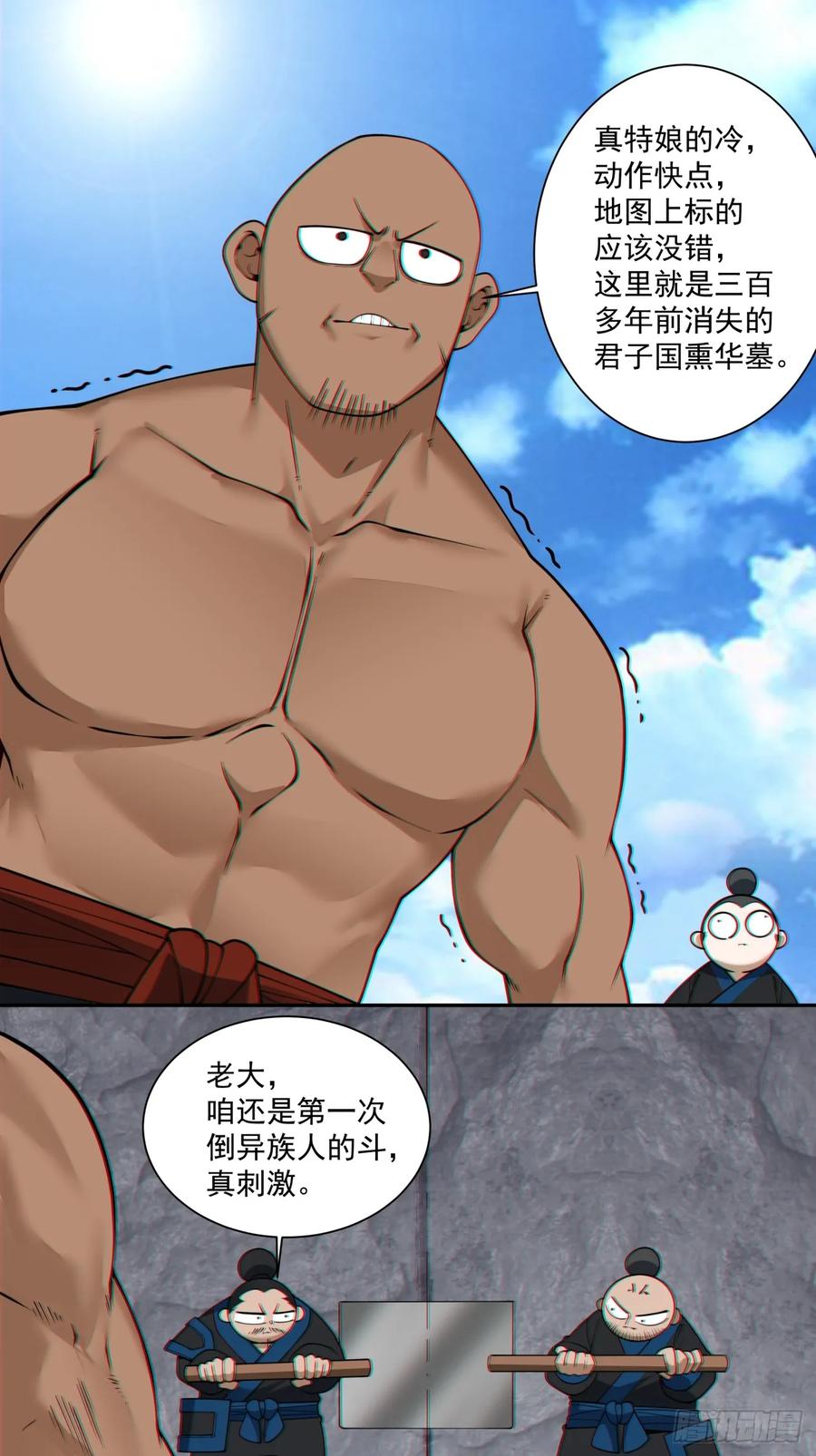 第四百一十五一回-我的徒弟都是大反派-【月天】（第18张）