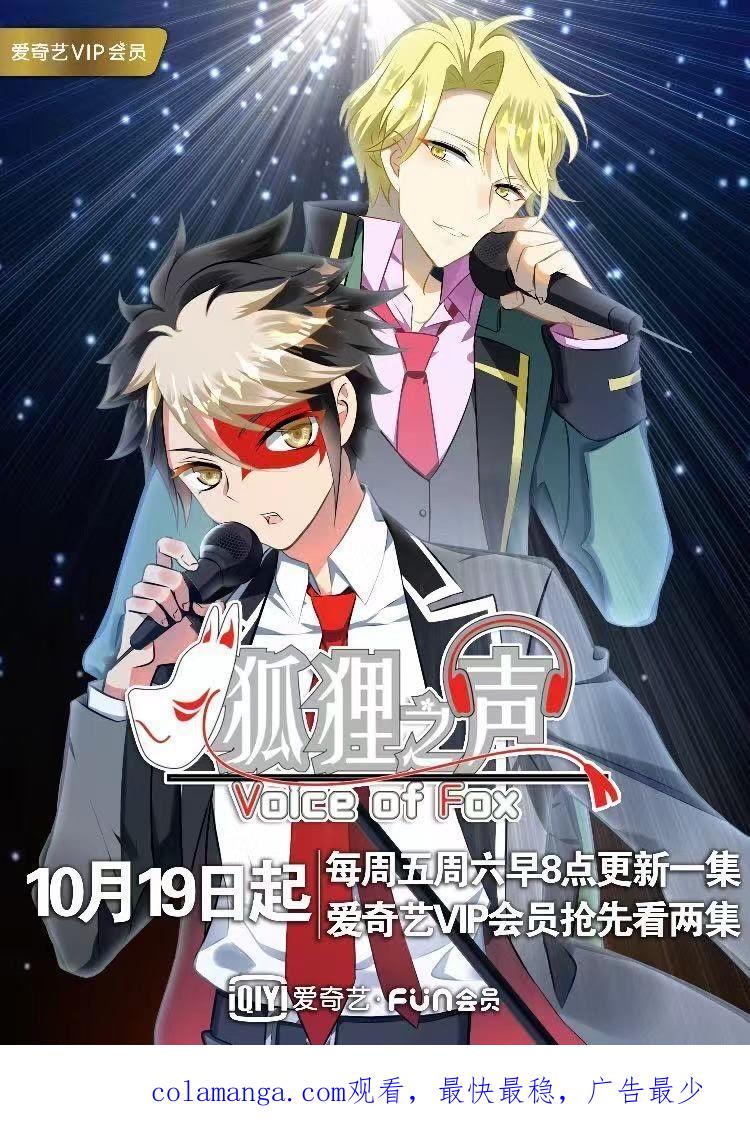 反将一军-狐狸之声-大周互娱 & 光线君（第15张）