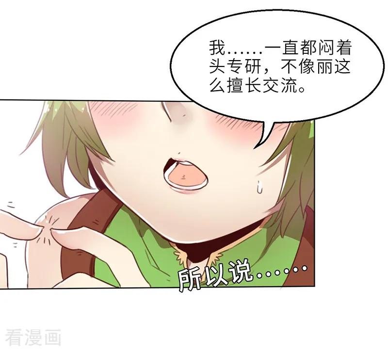 第6话梦想-茶叶少女-阿柯文化（第10张）