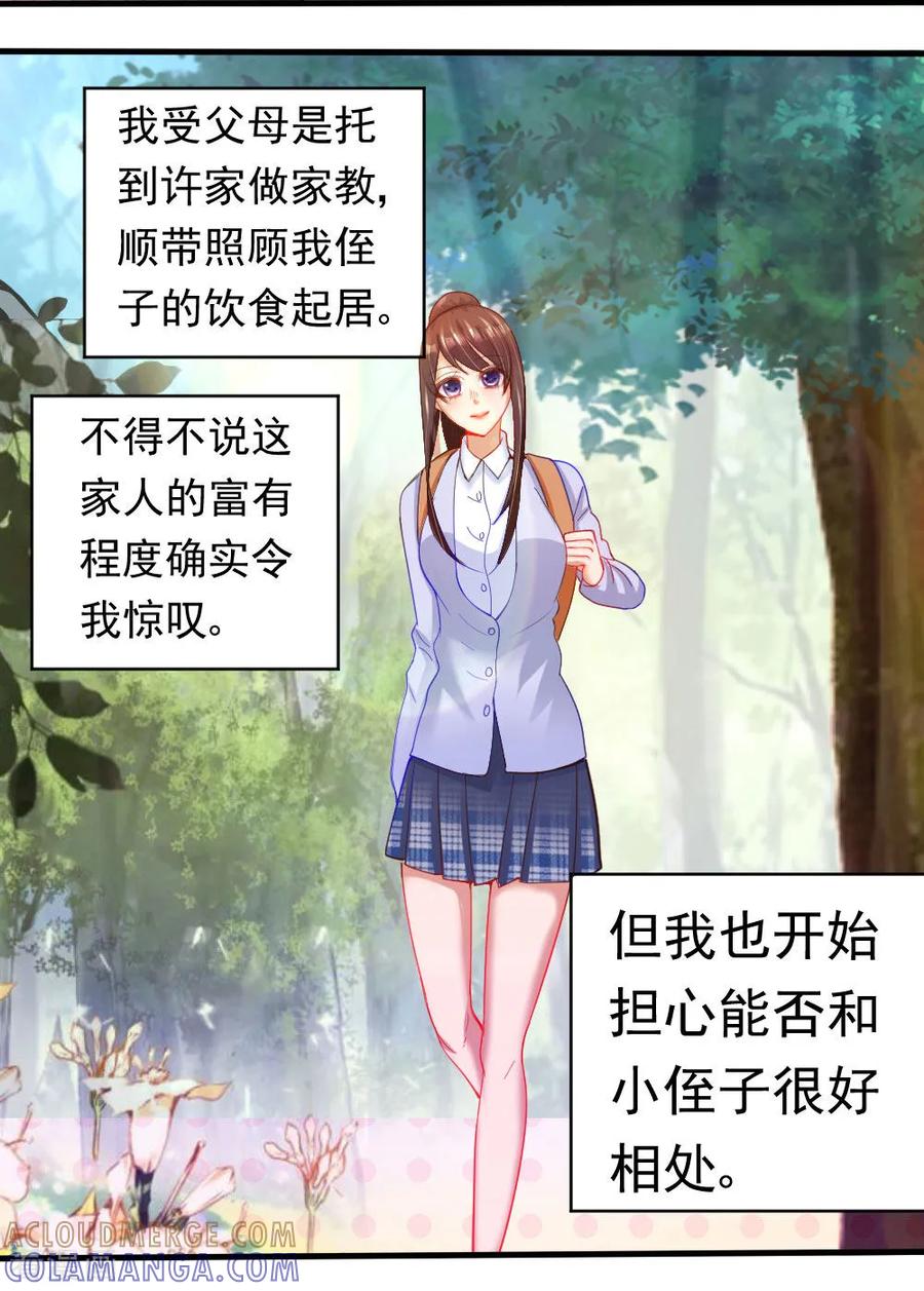 第1话-蜜糖初恋：俘获太子爷-仟绘动漫 一直看（第5张）