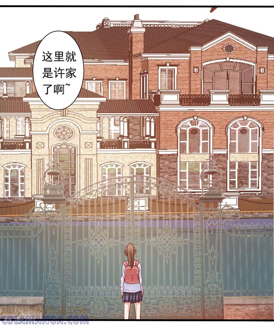 第1话-蜜糖初恋：俘获太子爷-仟绘动漫 一直看（第3张）