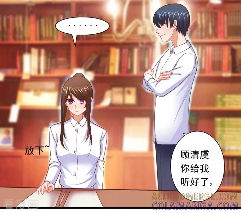 第11话-蜜糖初恋：俘获太子爷-仟绘动漫 一直看（第6张）