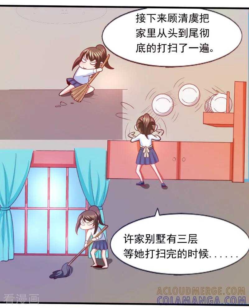 第12话-蜜糖初恋：俘获太子爷-仟绘动漫 一直看（第3张）