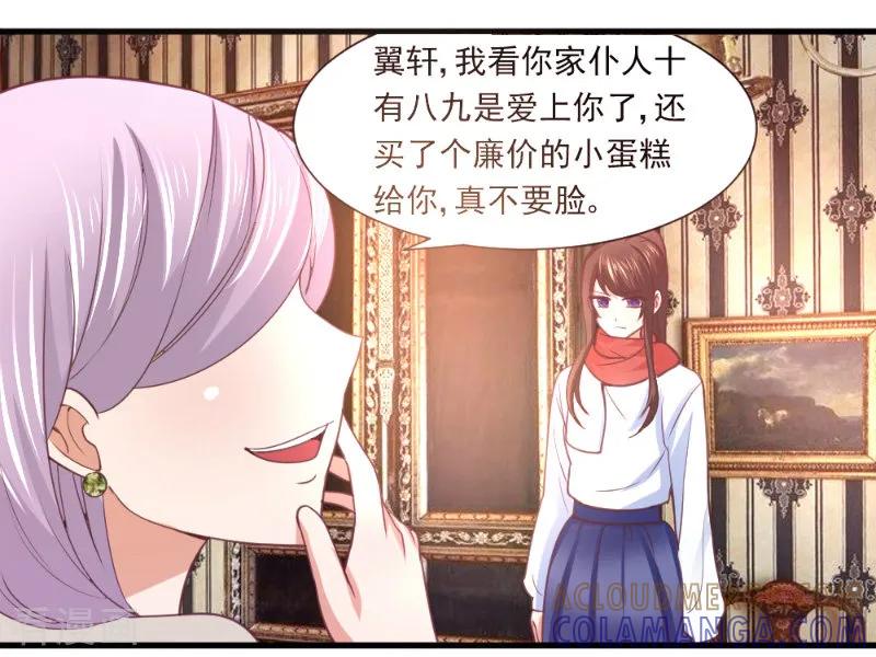 第13话-蜜糖初恋：俘获太子爷-仟绘动漫 一直看（第6张）