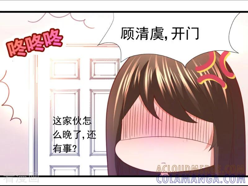 第16话-蜜糖初恋：俘获太子爷-仟绘动漫 一直看（第7张）