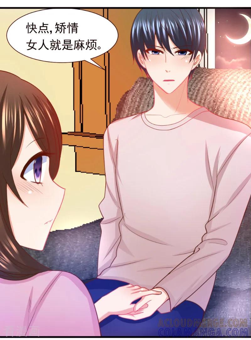 第17话-蜜糖初恋：俘获太子爷-仟绘动漫 一直看（第4张）