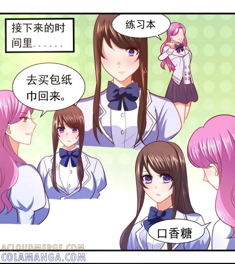 第19话-蜜糖初恋：俘获太子爷-仟绘动漫 一直看（第5张）