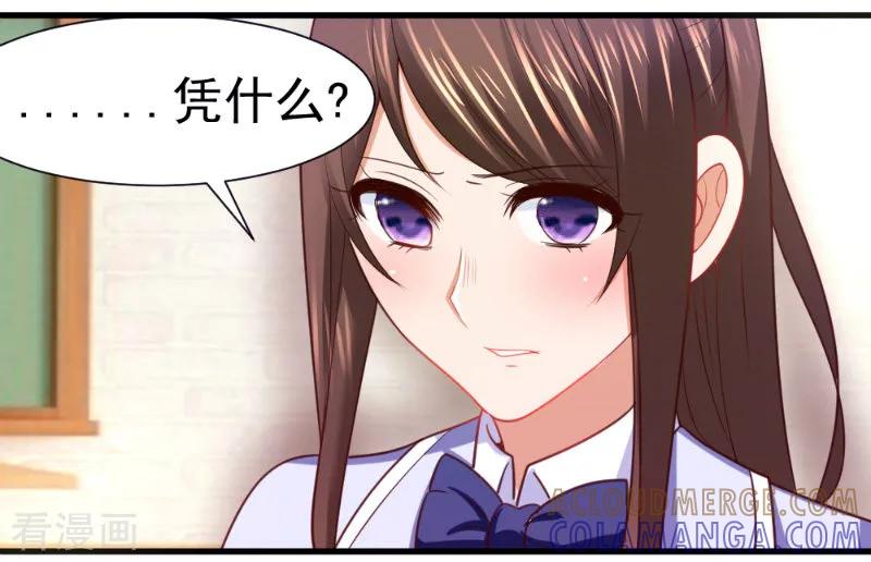 第19话-蜜糖初恋：俘获太子爷-仟绘动漫 一直看（第2张）